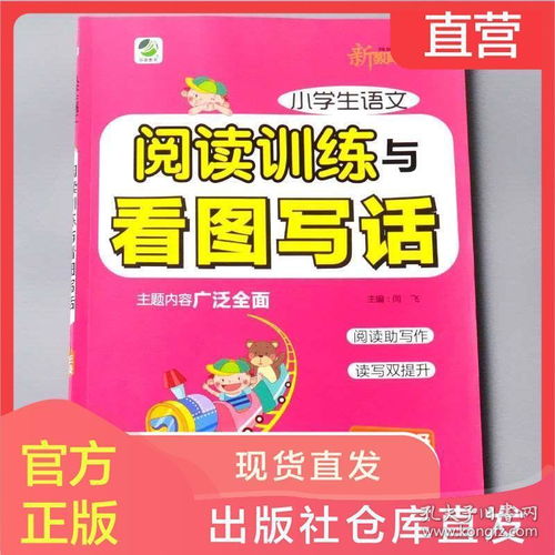掌趣乐游步数 小学语文同步一年级阅读与写话的趣味启蒙