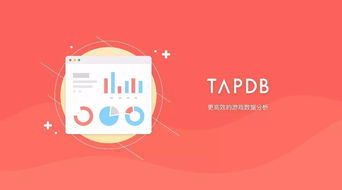 TapDB焕新开放，TapTap在服务开发者的路上再进一步，掌趣乐游步数布局添新翼